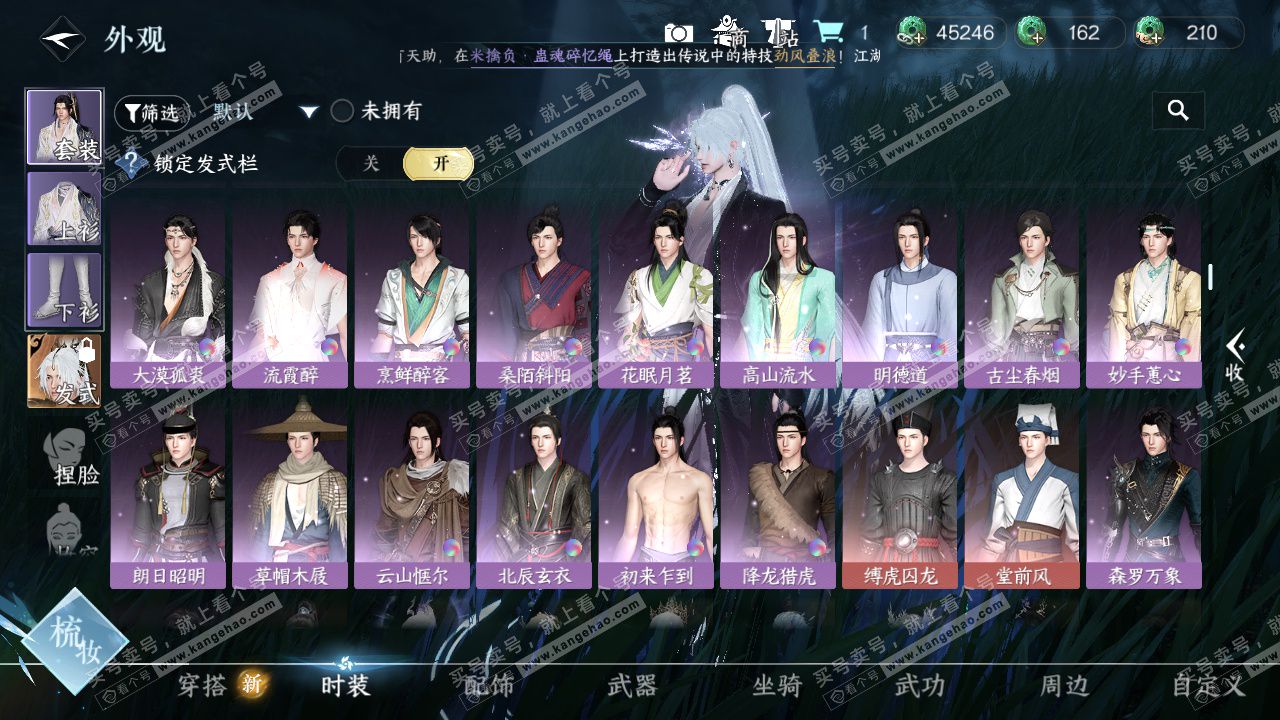 NSH329603逆水寒手游账号详情图24