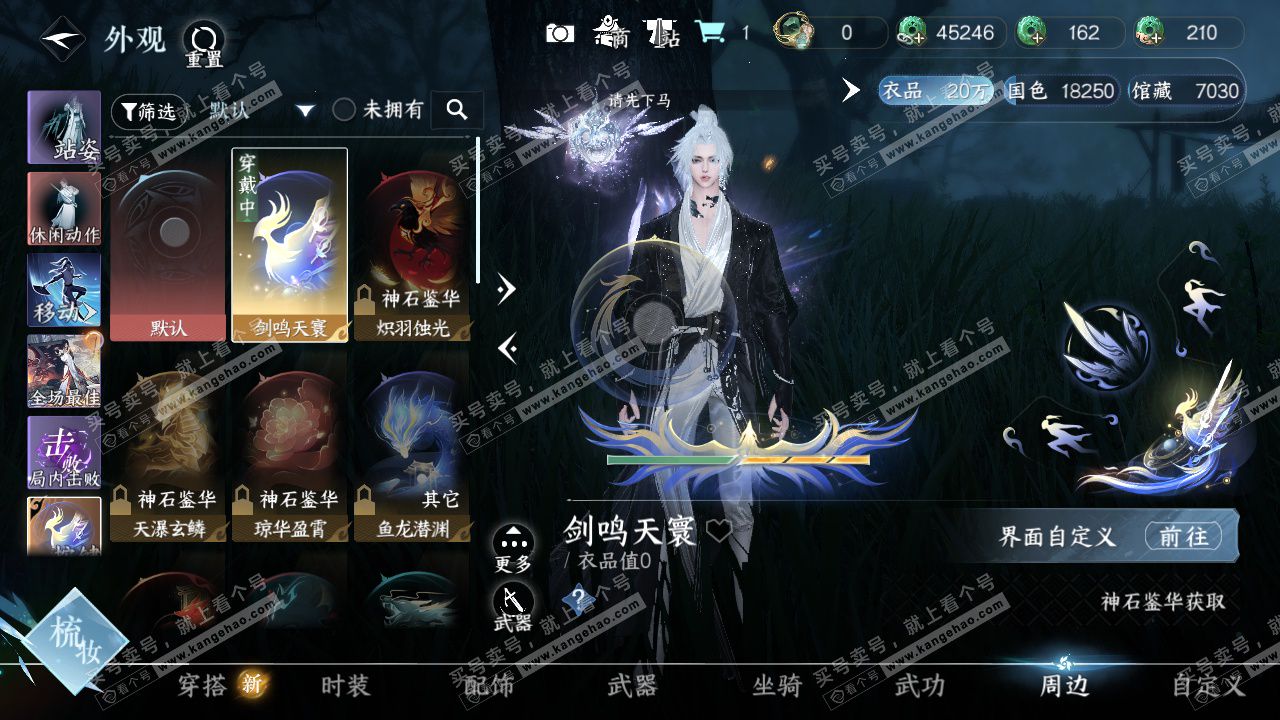 NSH329603逆水寒手游账号详情图17