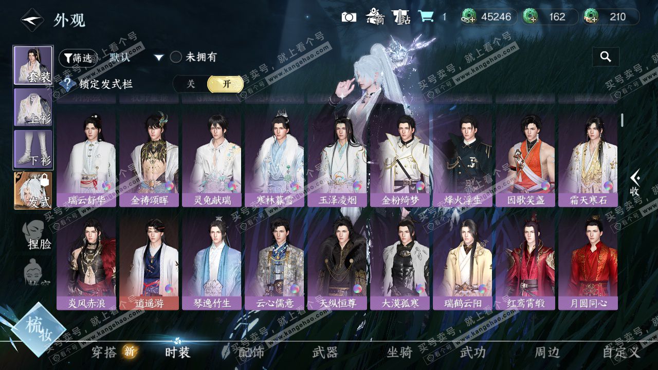 NSH329603逆水寒手游账号详情图22