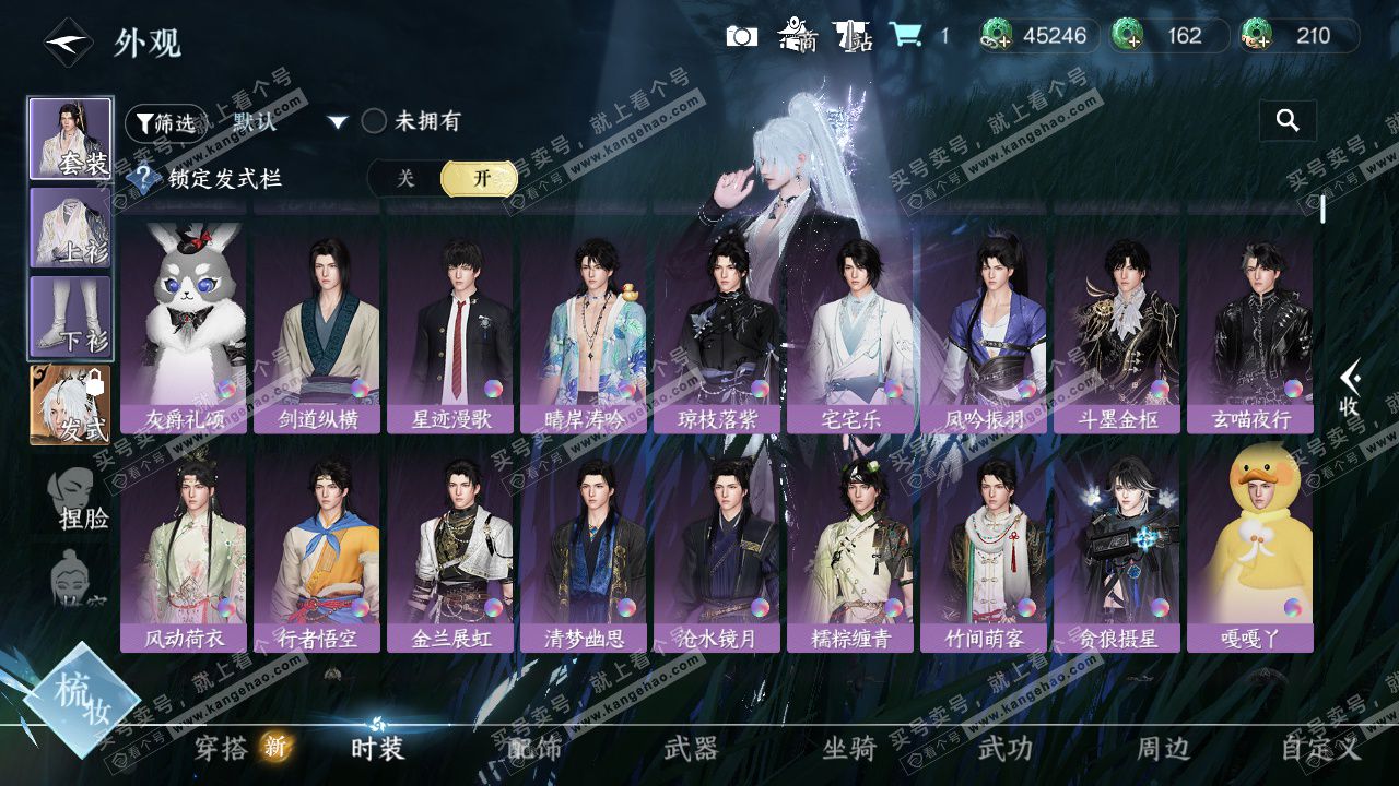 NSH329603逆水寒手游账号详情图20