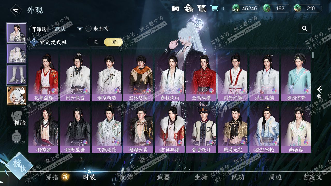 NSH329603逆水寒手游账号详情图21