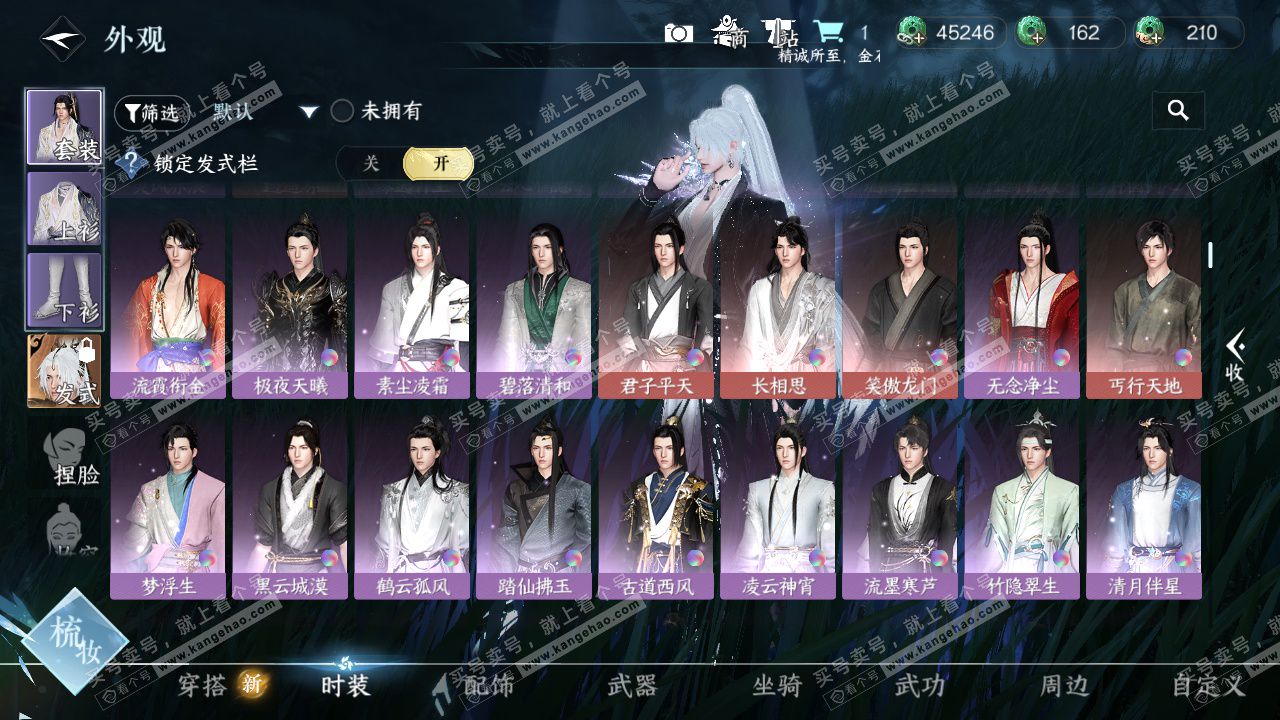 NSH329603逆水寒手游账号详情图23