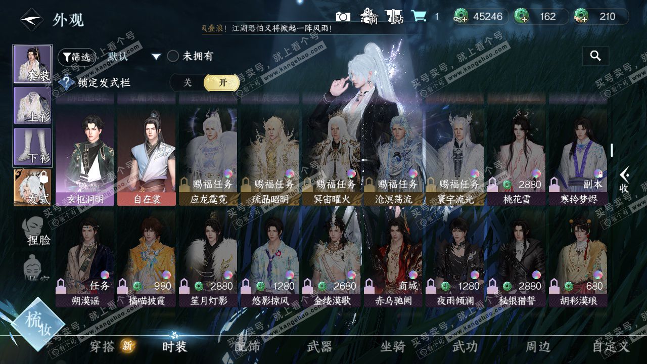 NSH329603逆水寒手游账号详情图25