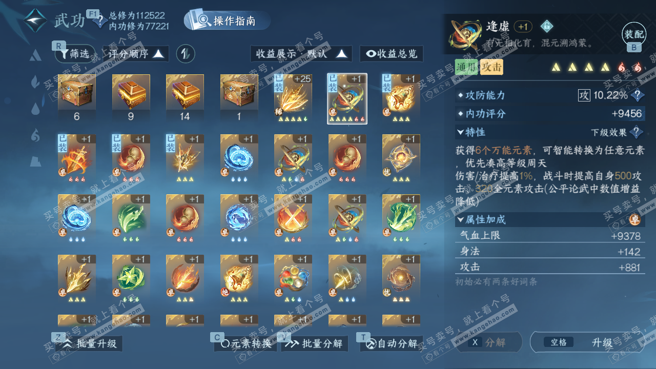 NSH329603逆水寒手游账号详情图34