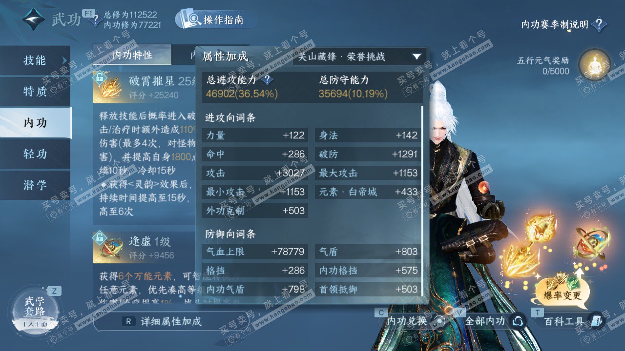 NSH329603逆水寒手游账号详情图32