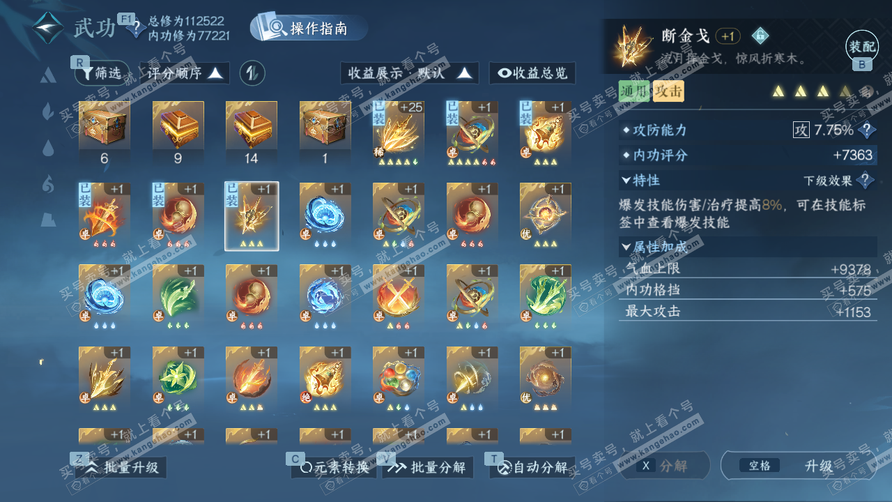 NSH329603逆水寒手游账号详情图38