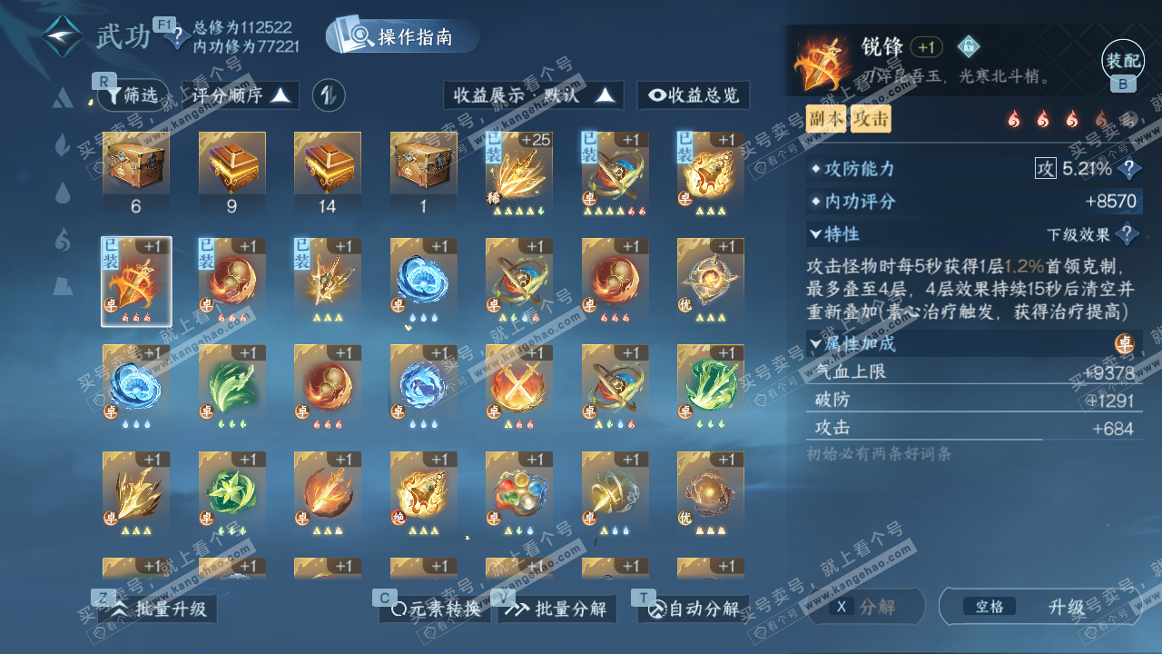 NSH329603逆水寒手游账号详情图36