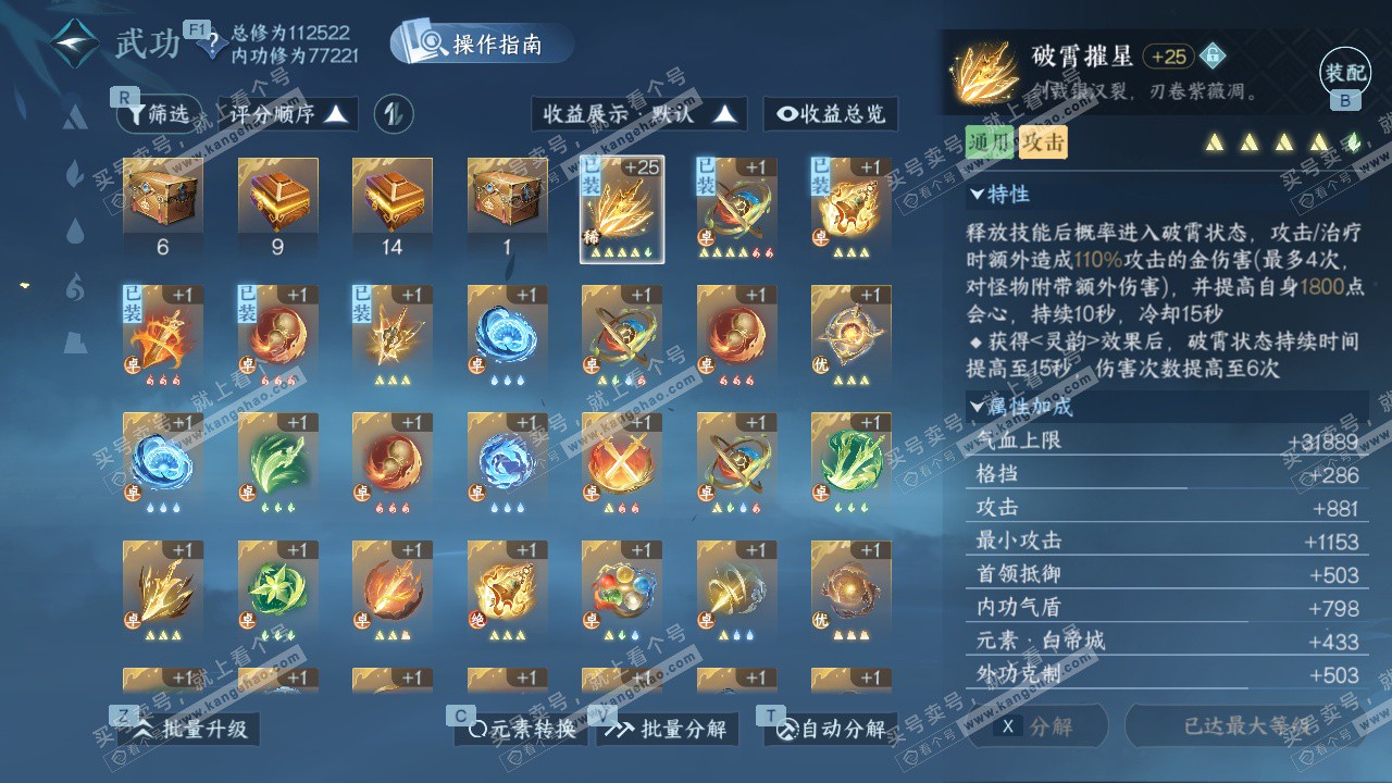 NSH329603逆水寒手游账号详情图33