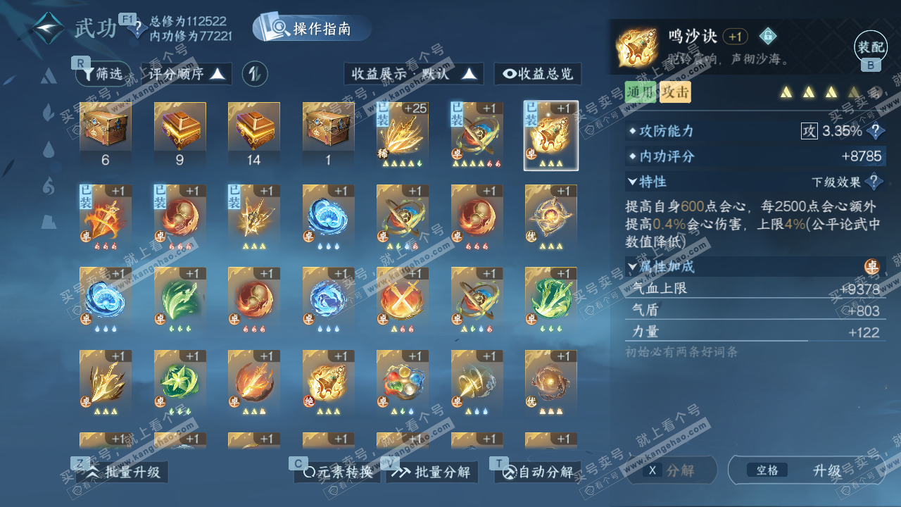 NSH329603逆水寒手游账号详情图35