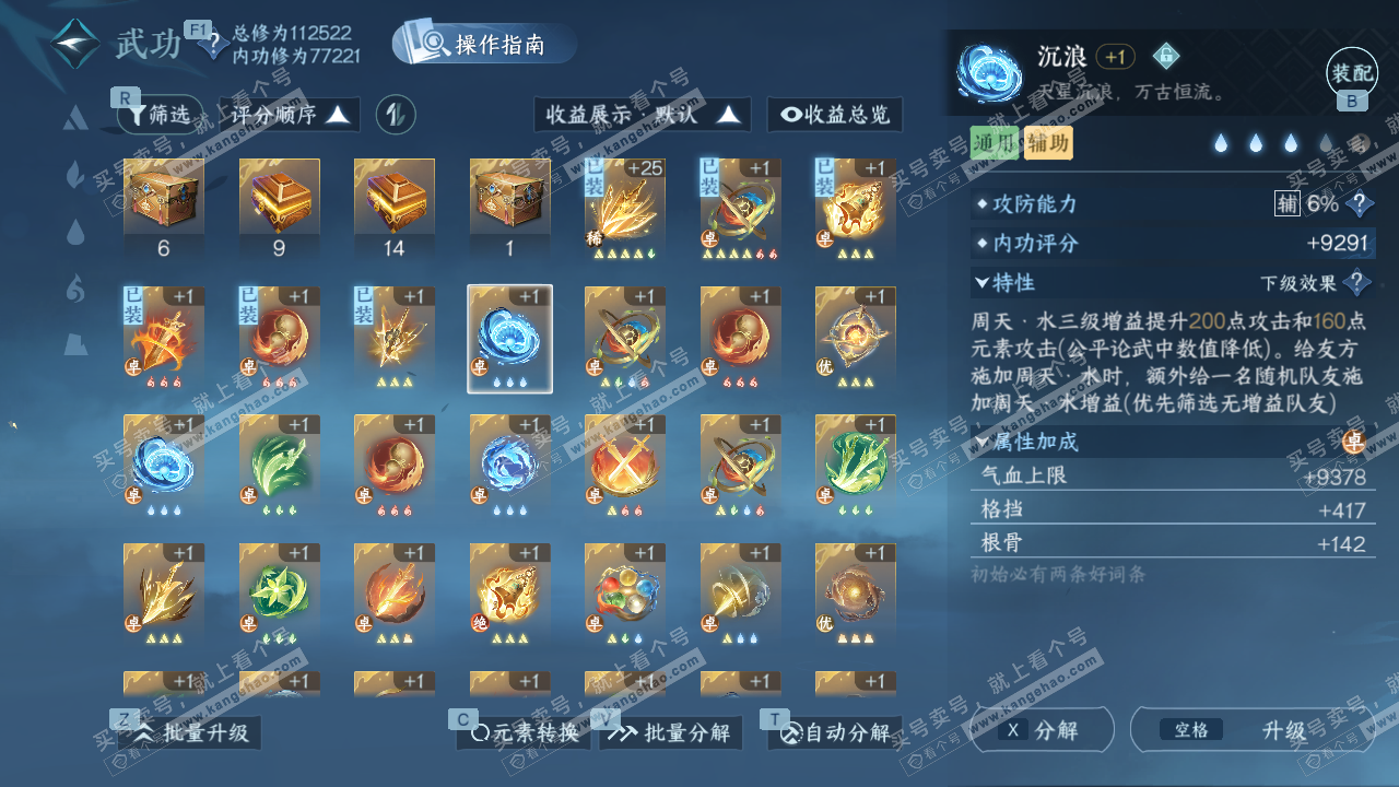 NSH329603逆水寒手游账号详情图39