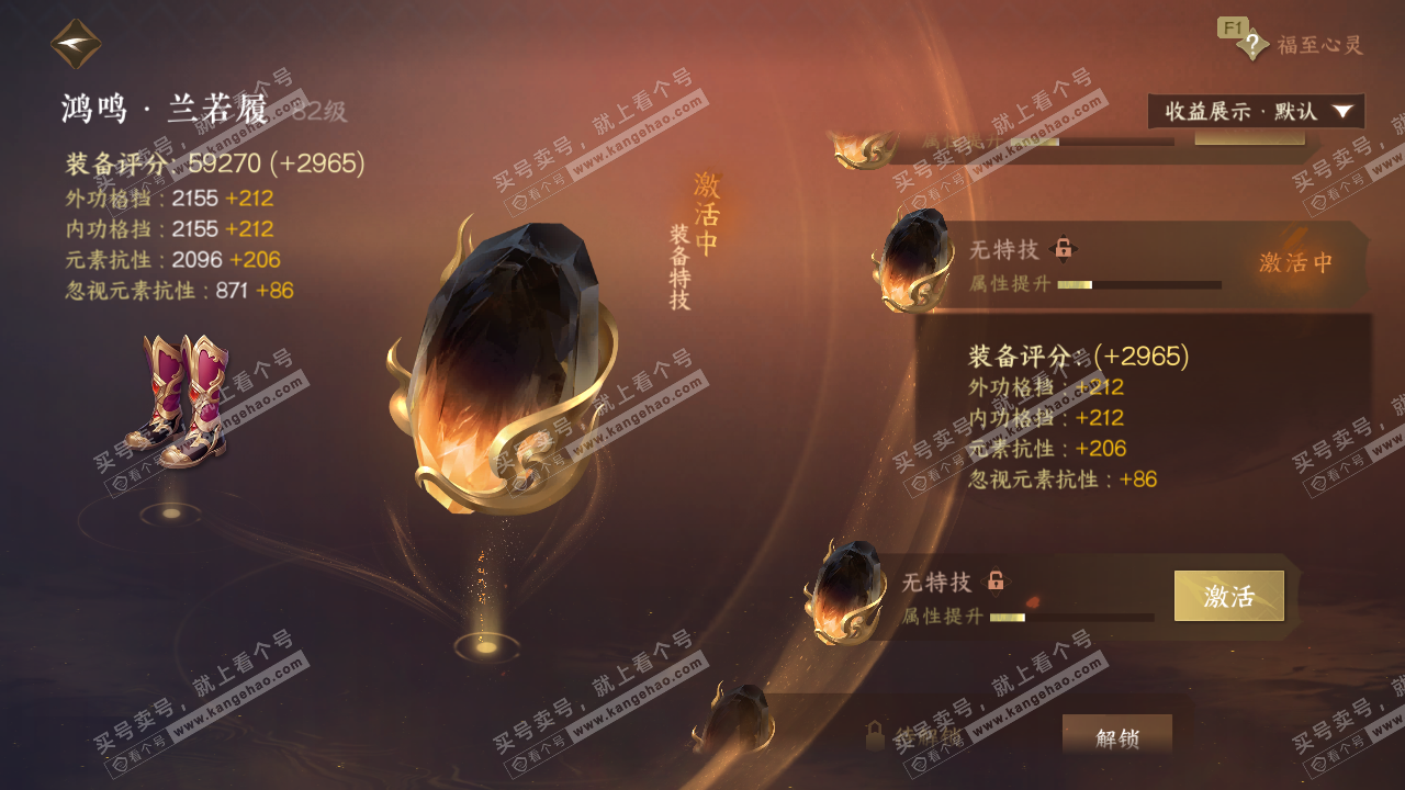 NSH329603逆水寒手游账号详情图44