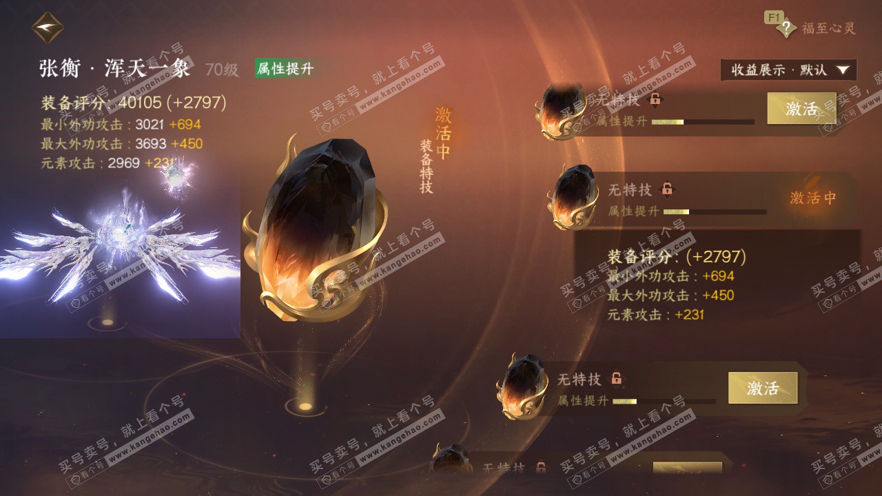 NSH329603逆水寒手游账号详情图40