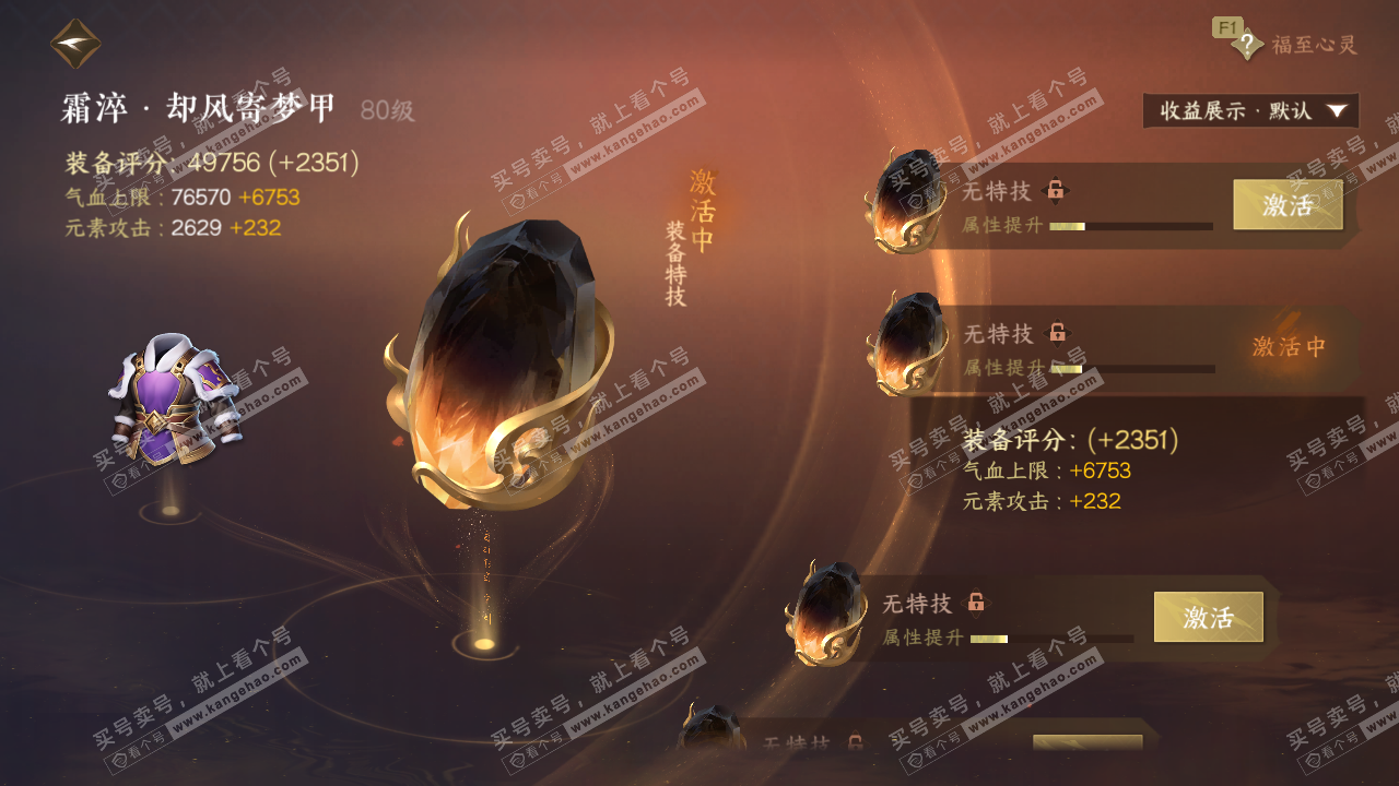 NSH329603逆水寒手游账号详情图42