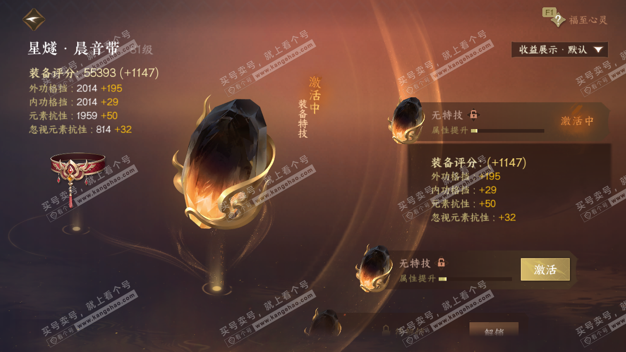 NSH329603逆水寒手游账号详情图43