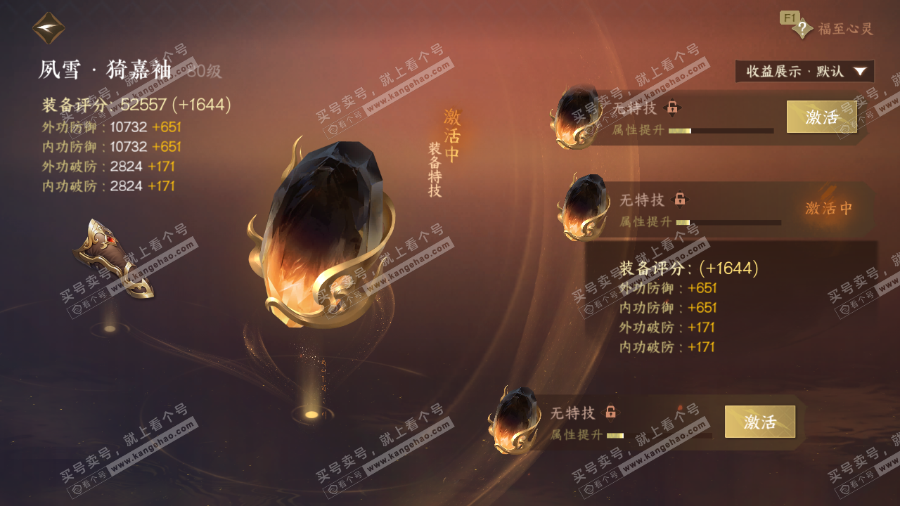 NSH329603逆水寒手游账号详情图41