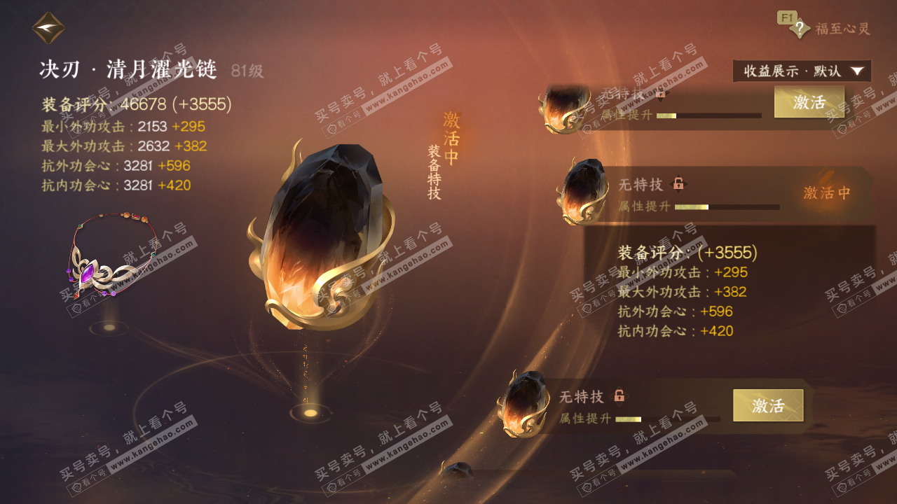 NSH329603逆水寒手游账号详情图45