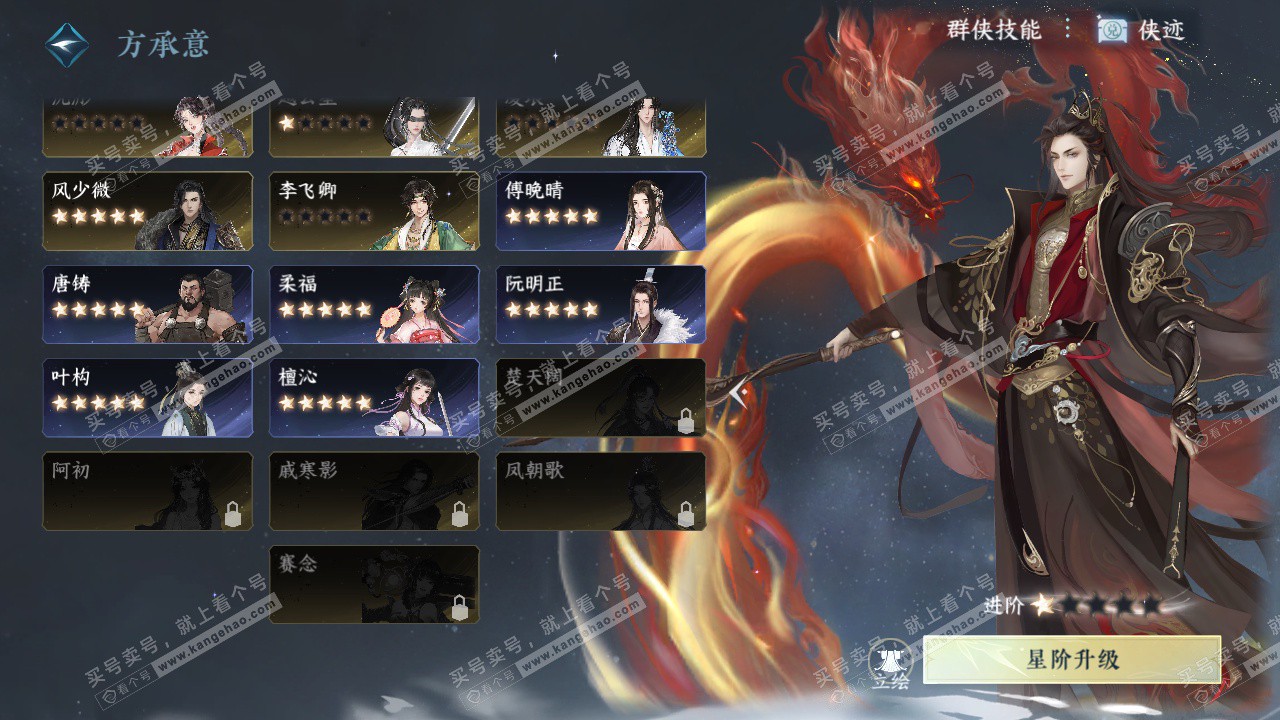 NSH329603逆水寒手游账号详情图47