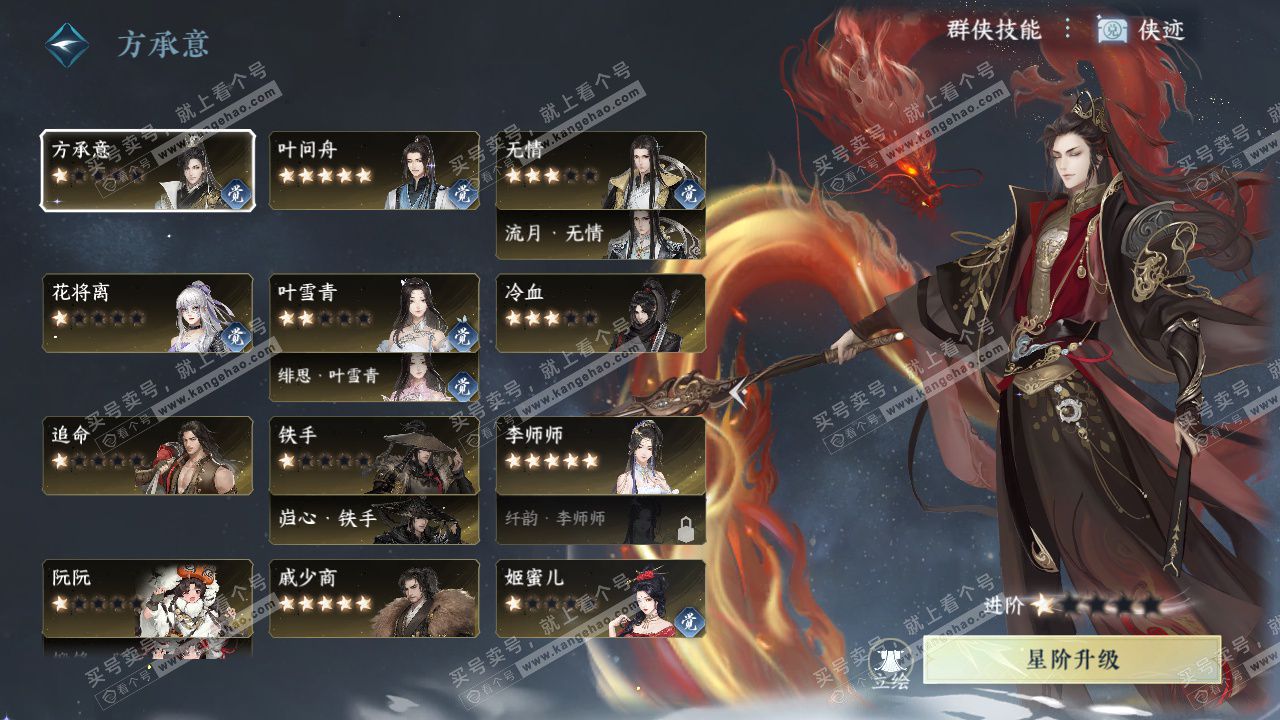 NSH329603逆水寒手游账号详情图46