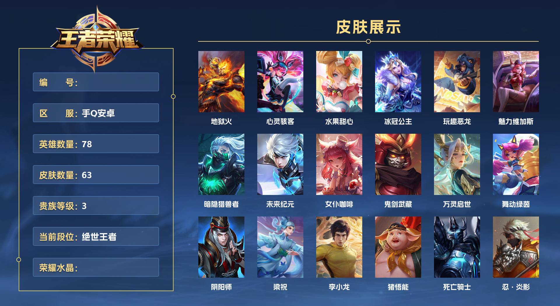 WZ3407664王者荣耀账号详情图1