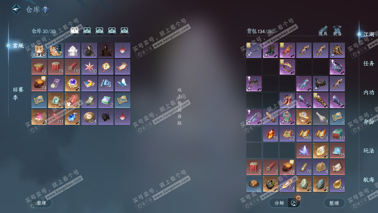 NSH329604逆水寒手游账号详情图2 NSH329604逆水寒手游账号详情图2