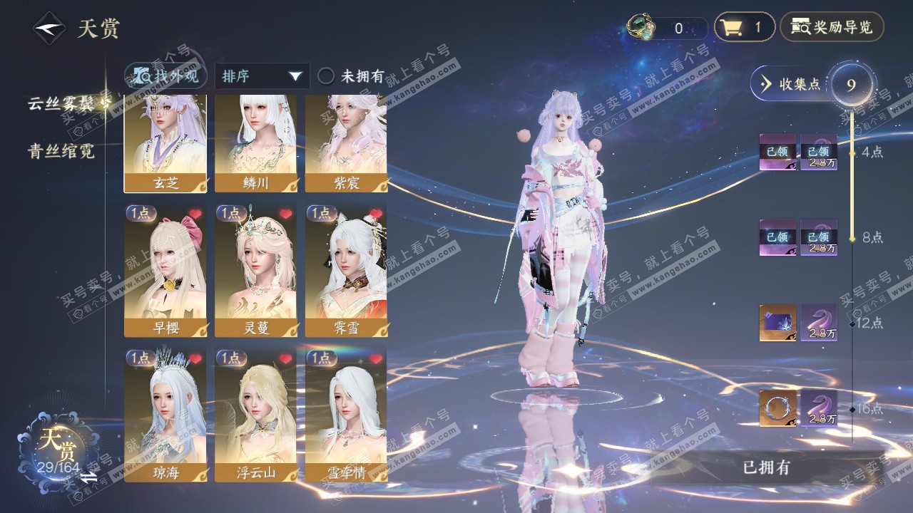 NSH329604逆水寒手游账号详情图9 NSH329604逆水寒手游账号详情图9