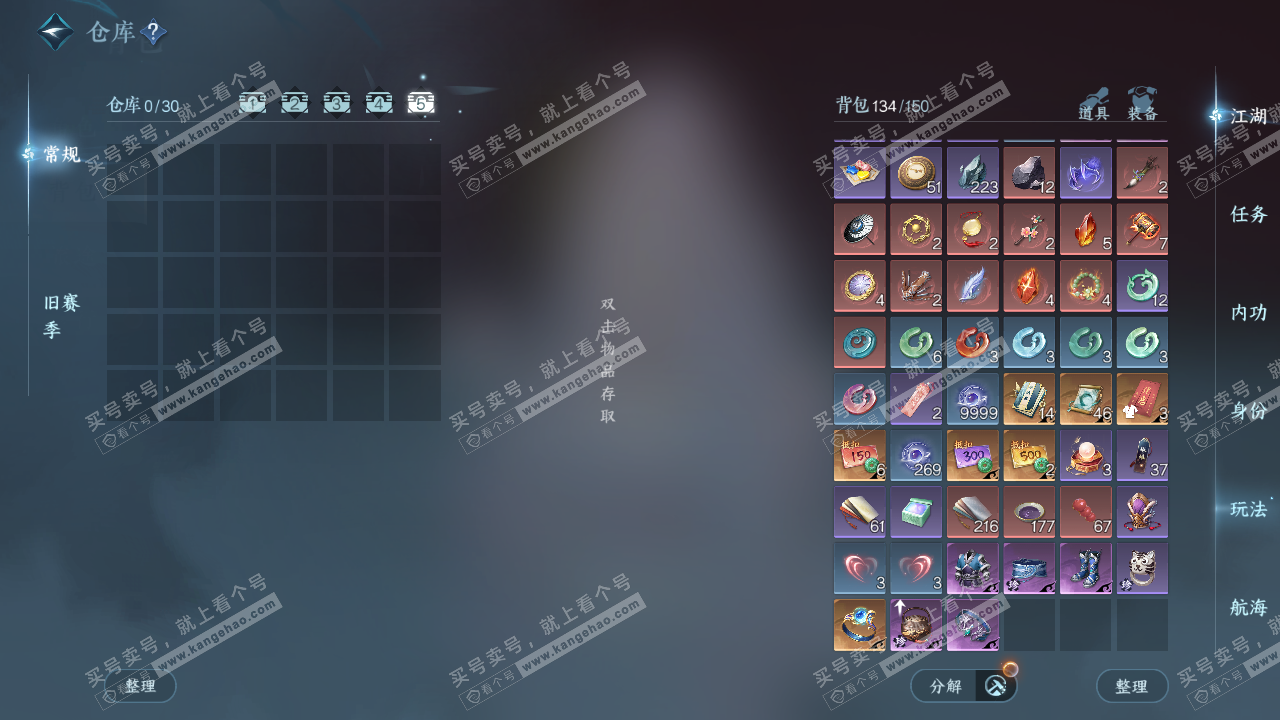 NSH329604逆水寒手游账号详情图6 NSH329604逆水寒手游账号详情图6