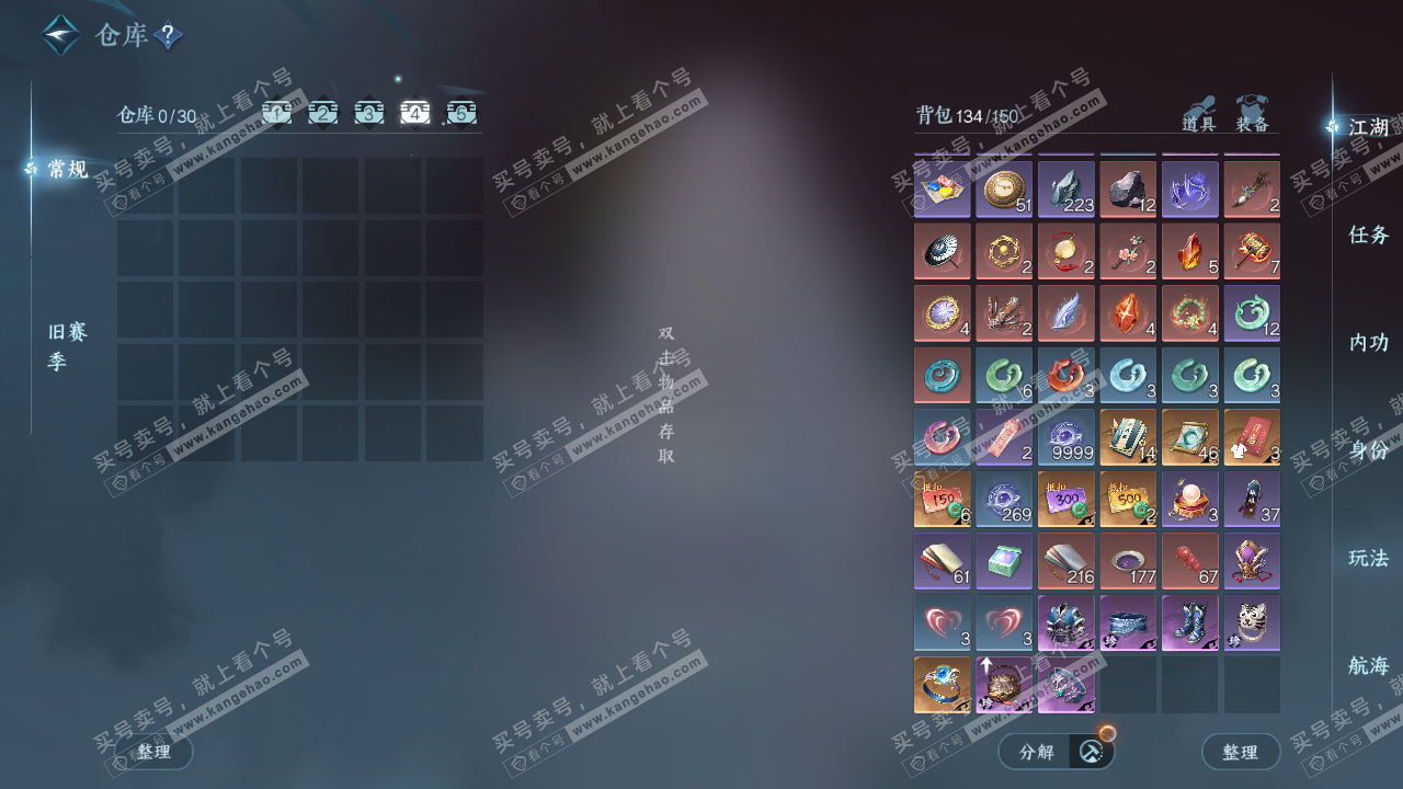 NSH329604逆水寒手游账号详情图5 NSH329604逆水寒手游账号详情图5