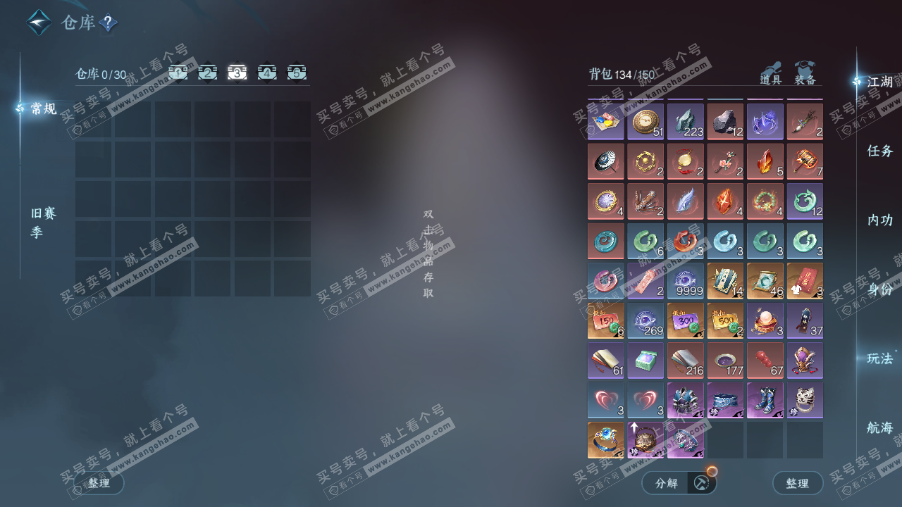 NSH329604逆水寒手游账号详情图4 NSH329604逆水寒手游账号详情图4