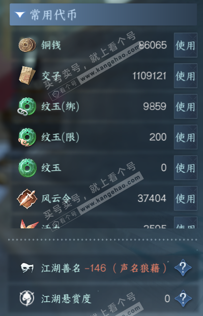 NSH329604逆水寒手游账号详情图7 NSH329604逆水寒手游账号详情图7