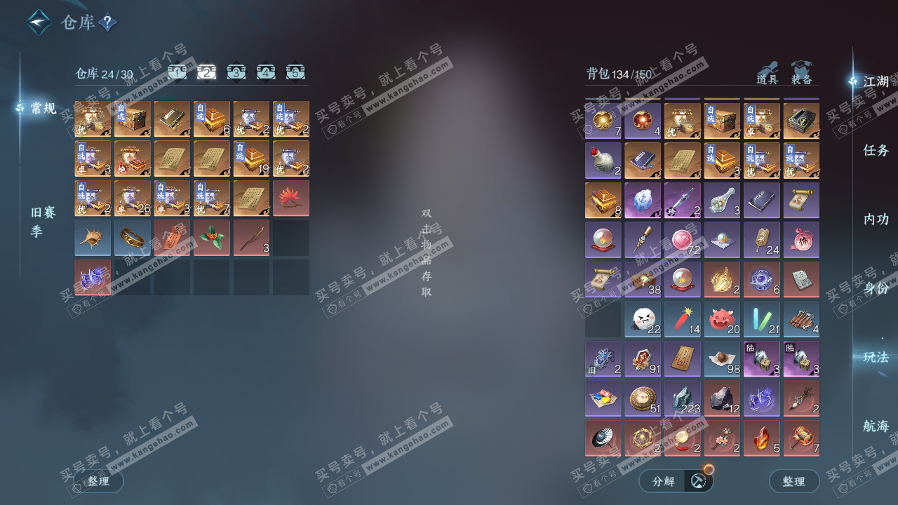 NSH329604逆水寒手游账号详情图3 NSH329604逆水寒手游账号详情图3