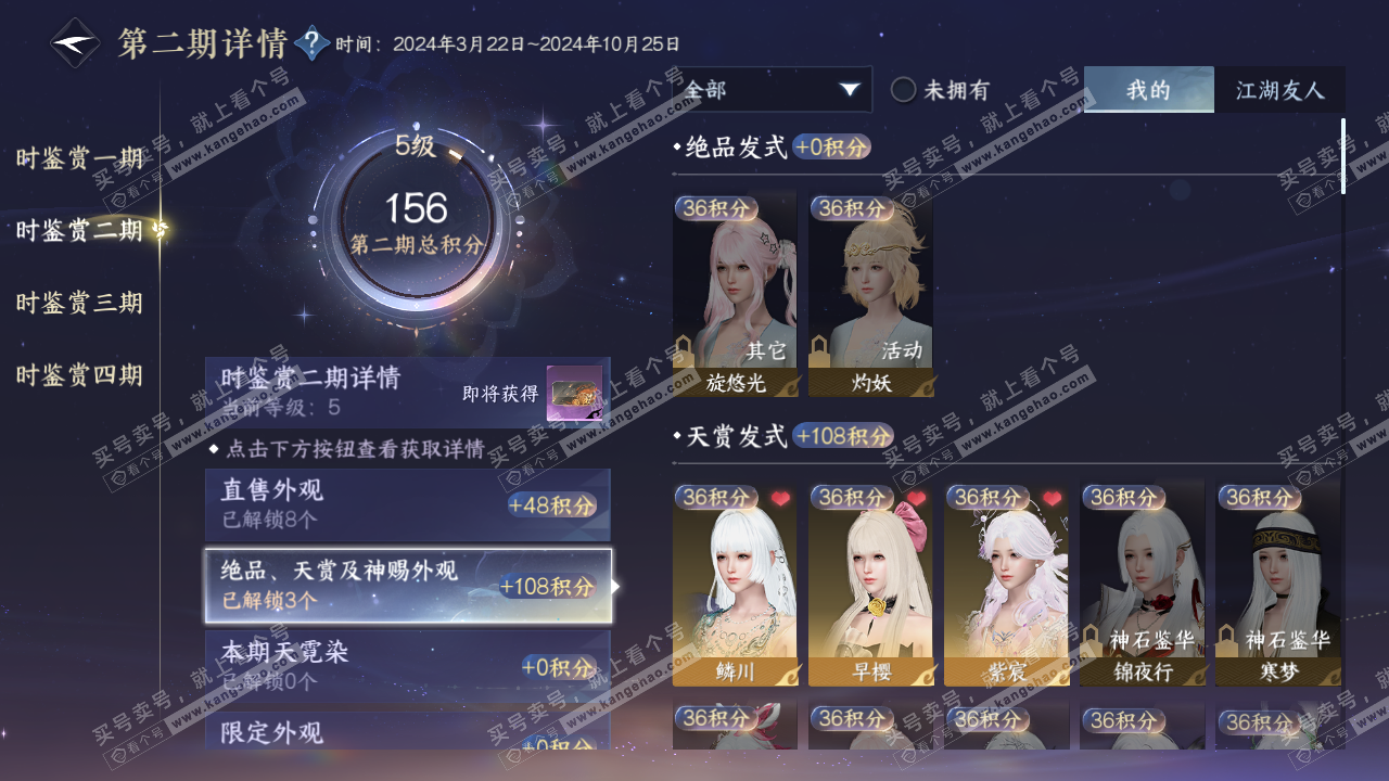 NSH329604逆水寒手游账号详情图13 NSH329604逆水寒手游账号详情图13