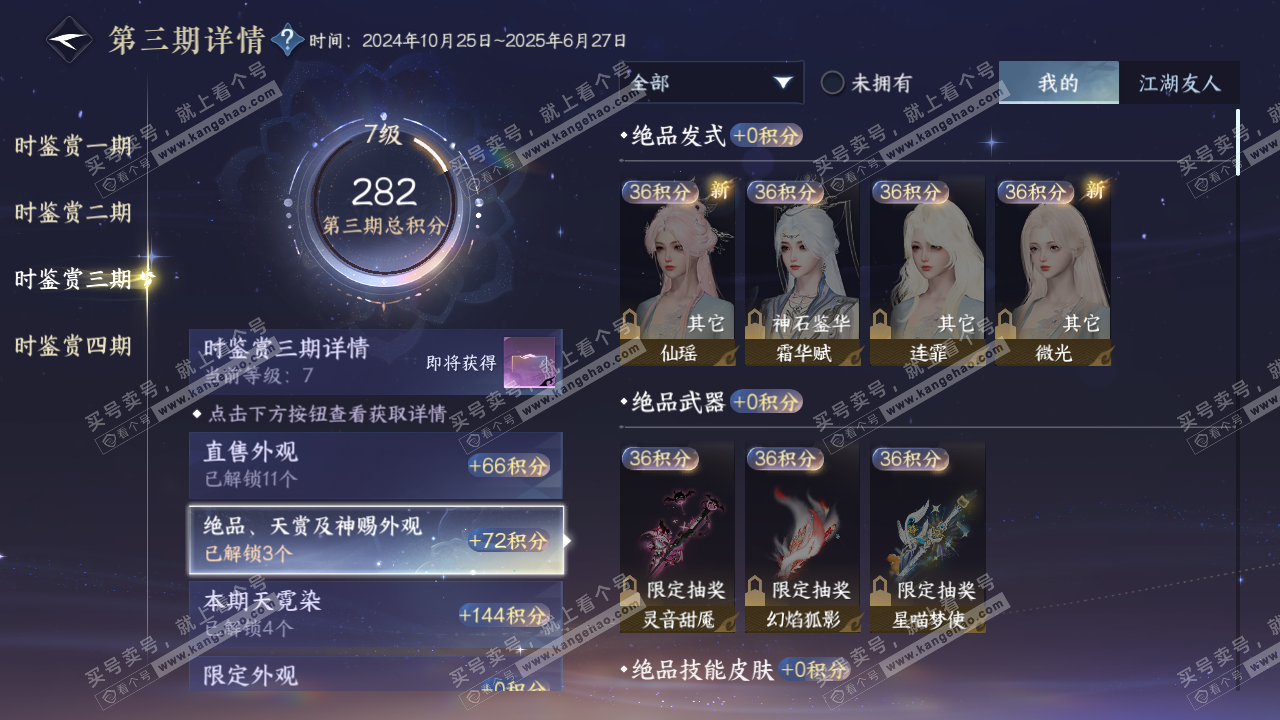 NSH329604逆水寒手游账号详情图14 NSH329604逆水寒手游账号详情图14