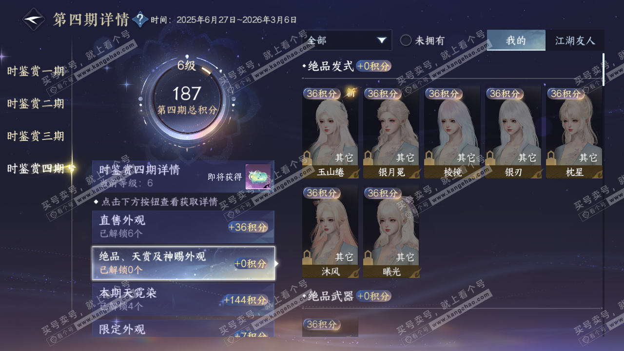 NSH329604逆水寒手游账号详情图15 NSH329604逆水寒手游账号详情图15