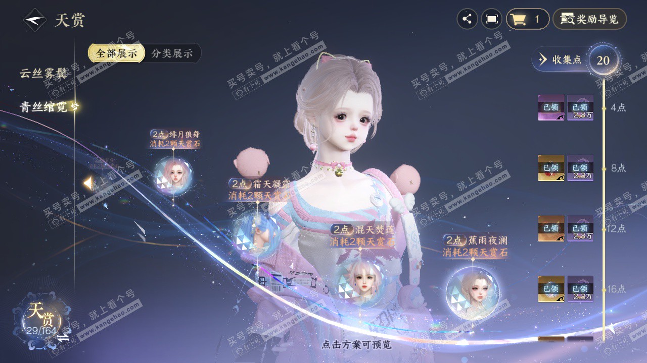 NSH329604逆水寒手游账号详情图11 NSH329604逆水寒手游账号详情图11