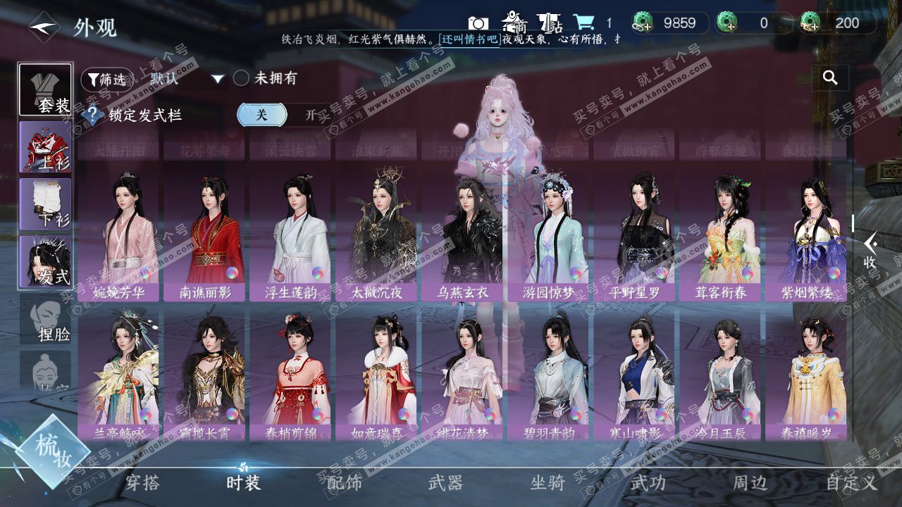 NSH329604逆水寒手游账号详情图24 NSH329604逆水寒手游账号详情图24