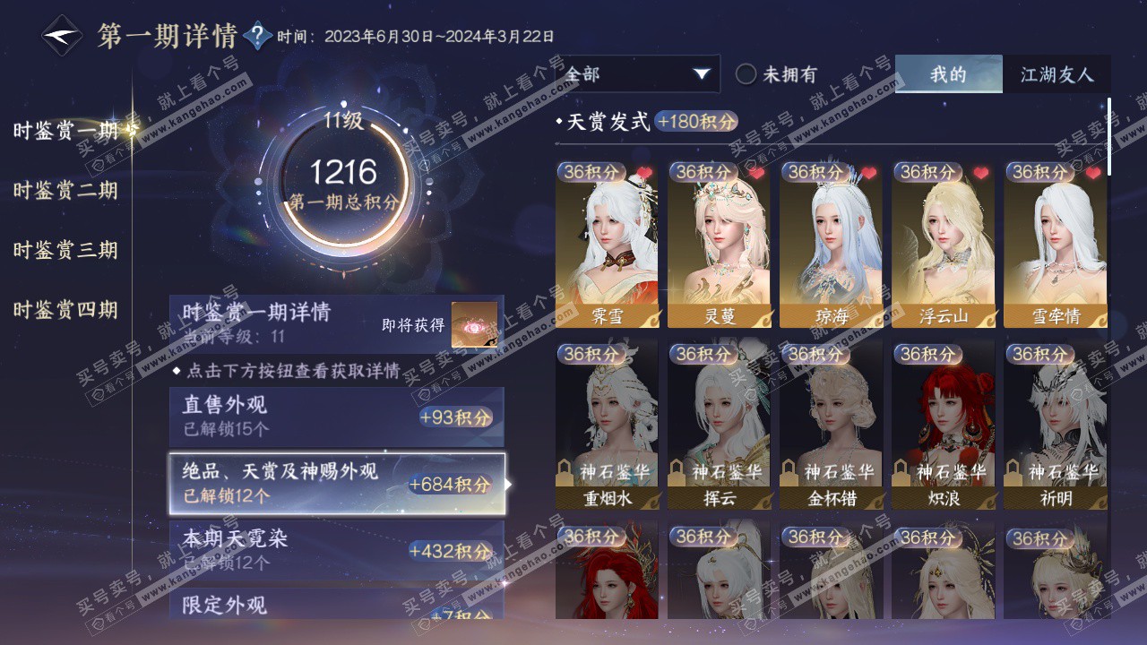 NSH329604逆水寒手游账号详情图12 NSH329604逆水寒手游账号详情图12