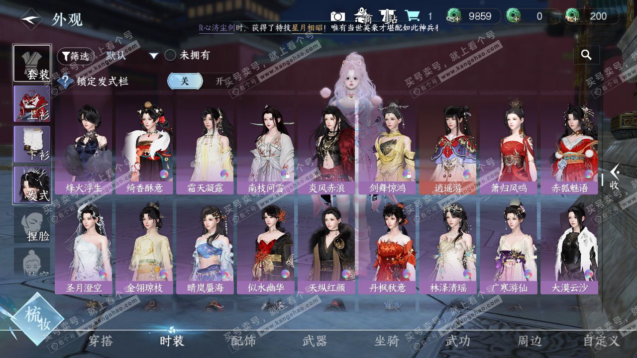 NSH329604逆水寒手游账号详情图26 NSH329604逆水寒手游账号详情图26