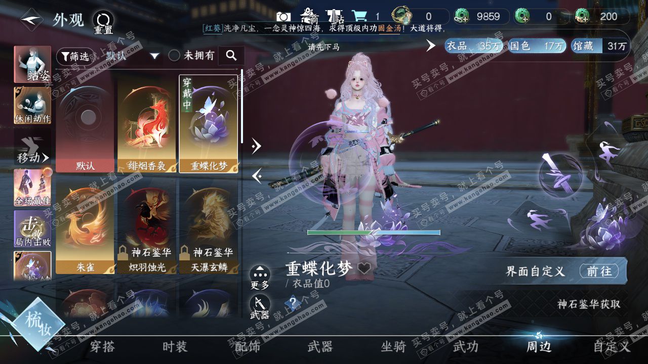 NSH329604逆水寒手游账号详情图36 NSH329604逆水寒手游账号详情图36