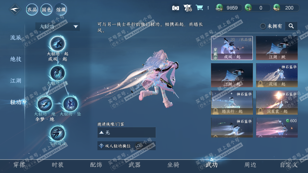 NSH329604逆水寒手游账号详情图35 NSH329604逆水寒手游账号详情图35