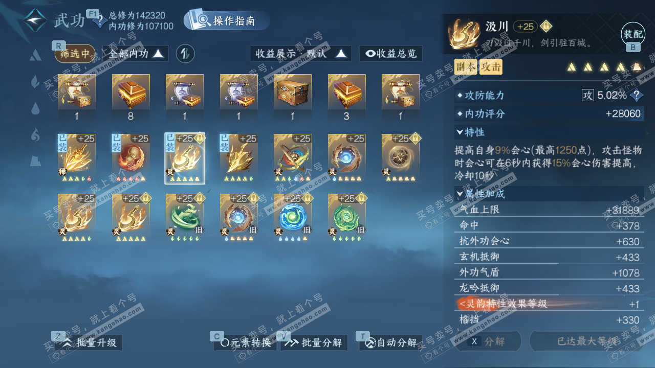 NSH329604逆水寒手游账号详情图40 NSH329604逆水寒手游账号详情图40