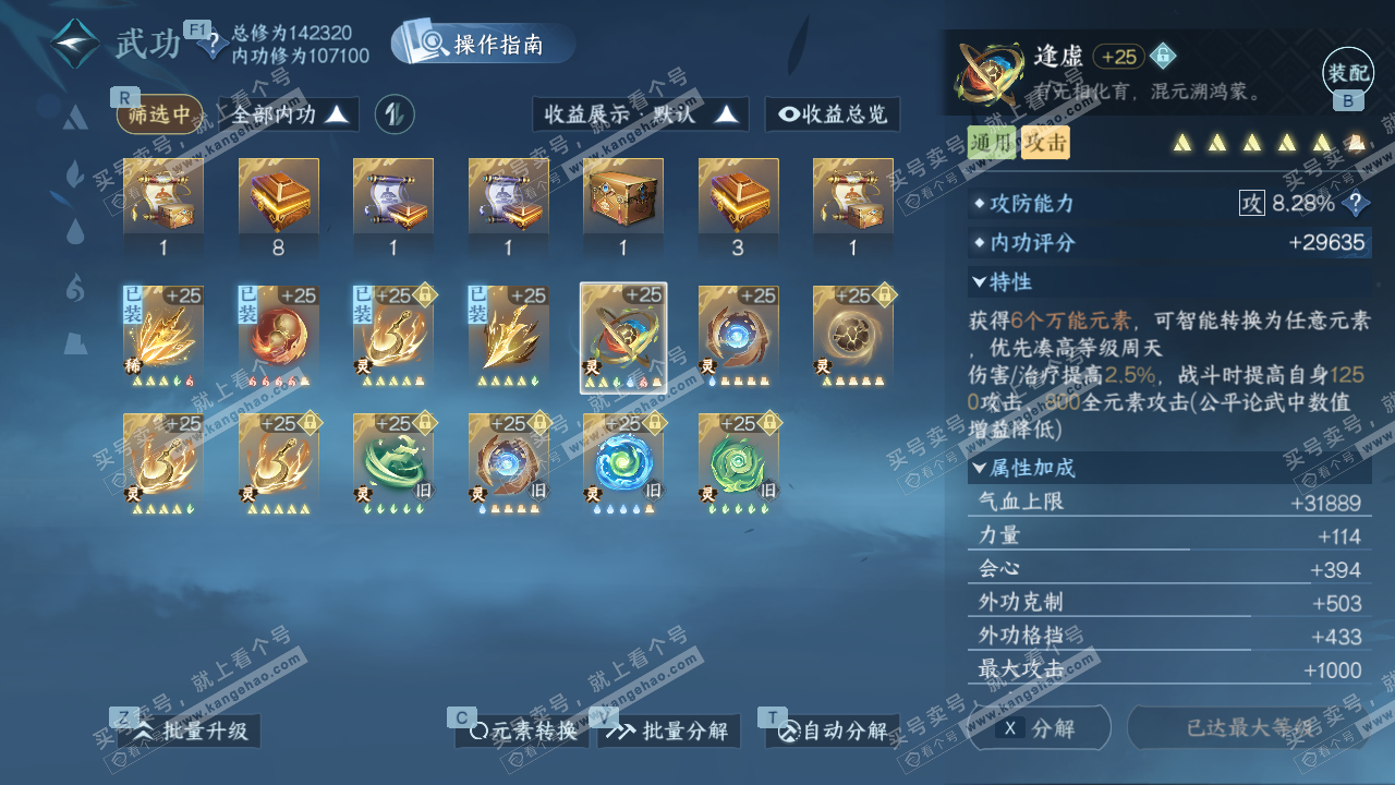 NSH329604逆水寒手游账号详情图41 NSH329604逆水寒手游账号详情图41