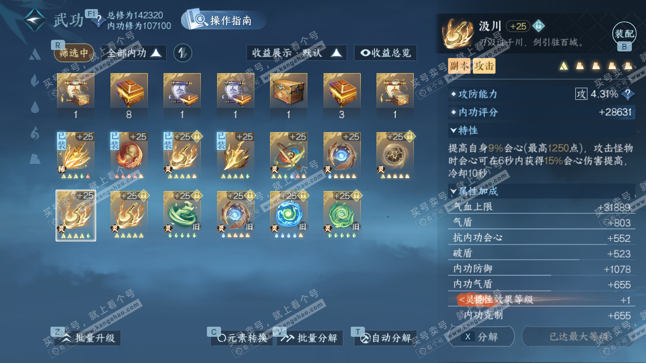 NSH329604逆水寒手游账号详情图44 NSH329604逆水寒手游账号详情图44