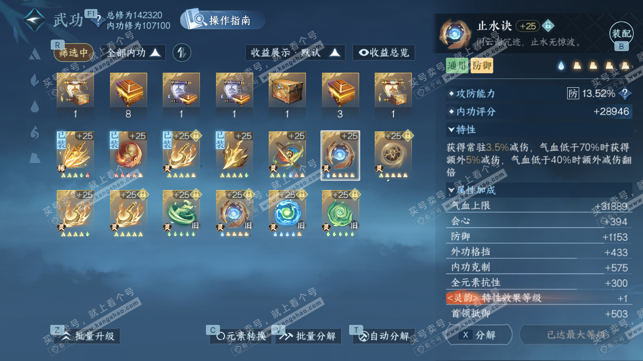 NSH329604逆水寒手游账号详情图42 NSH329604逆水寒手游账号详情图42