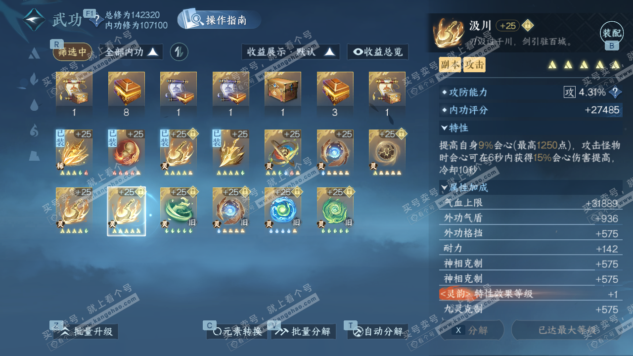 NSH329604逆水寒手游账号详情图45 NSH329604逆水寒手游账号详情图45