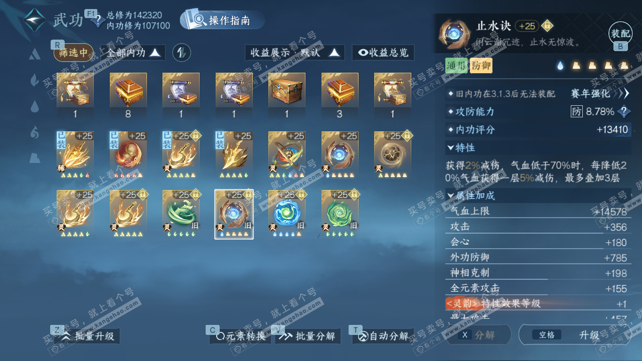 NSH329604逆水寒手游账号详情图47 NSH329604逆水寒手游账号详情图47