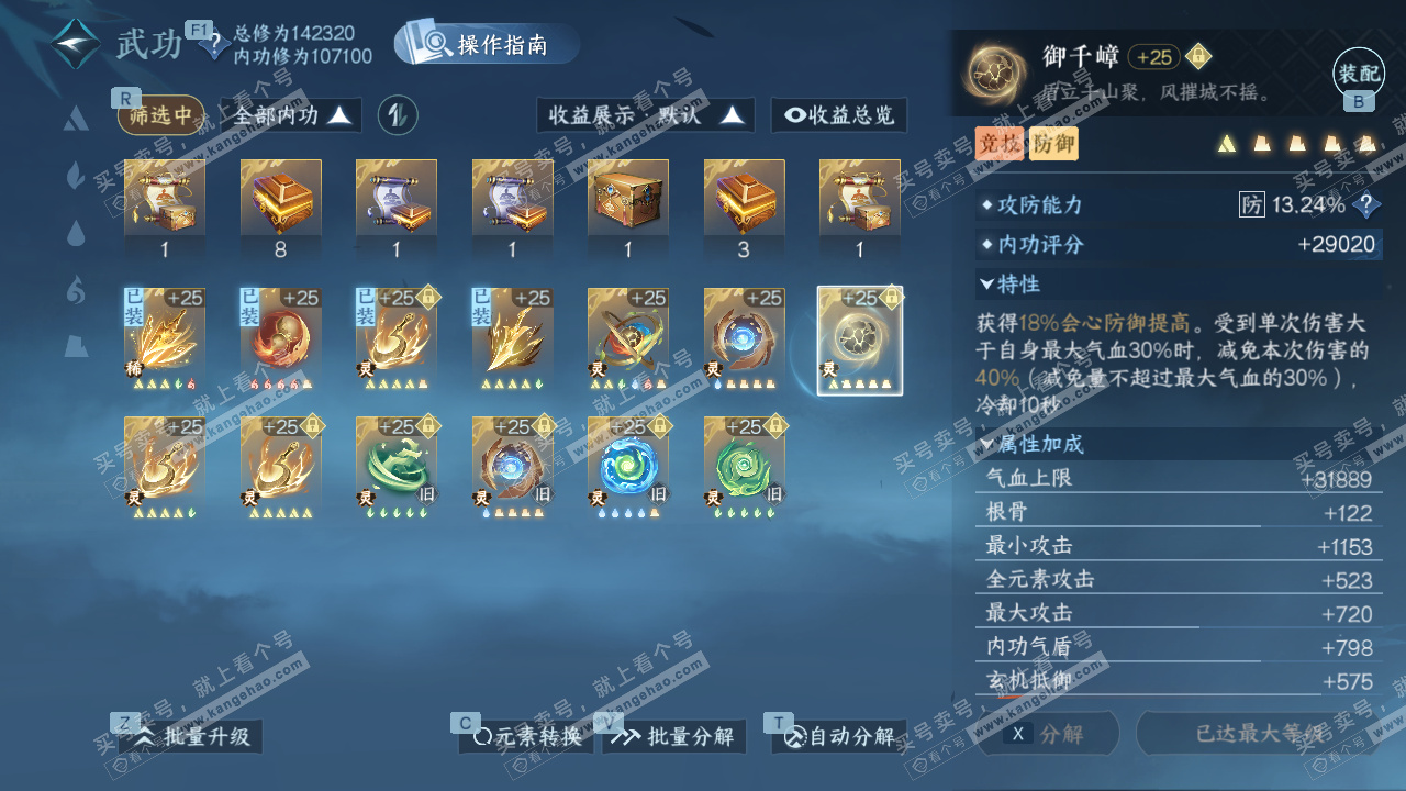 NSH329604逆水寒手游账号详情图43 NSH329604逆水寒手游账号详情图43