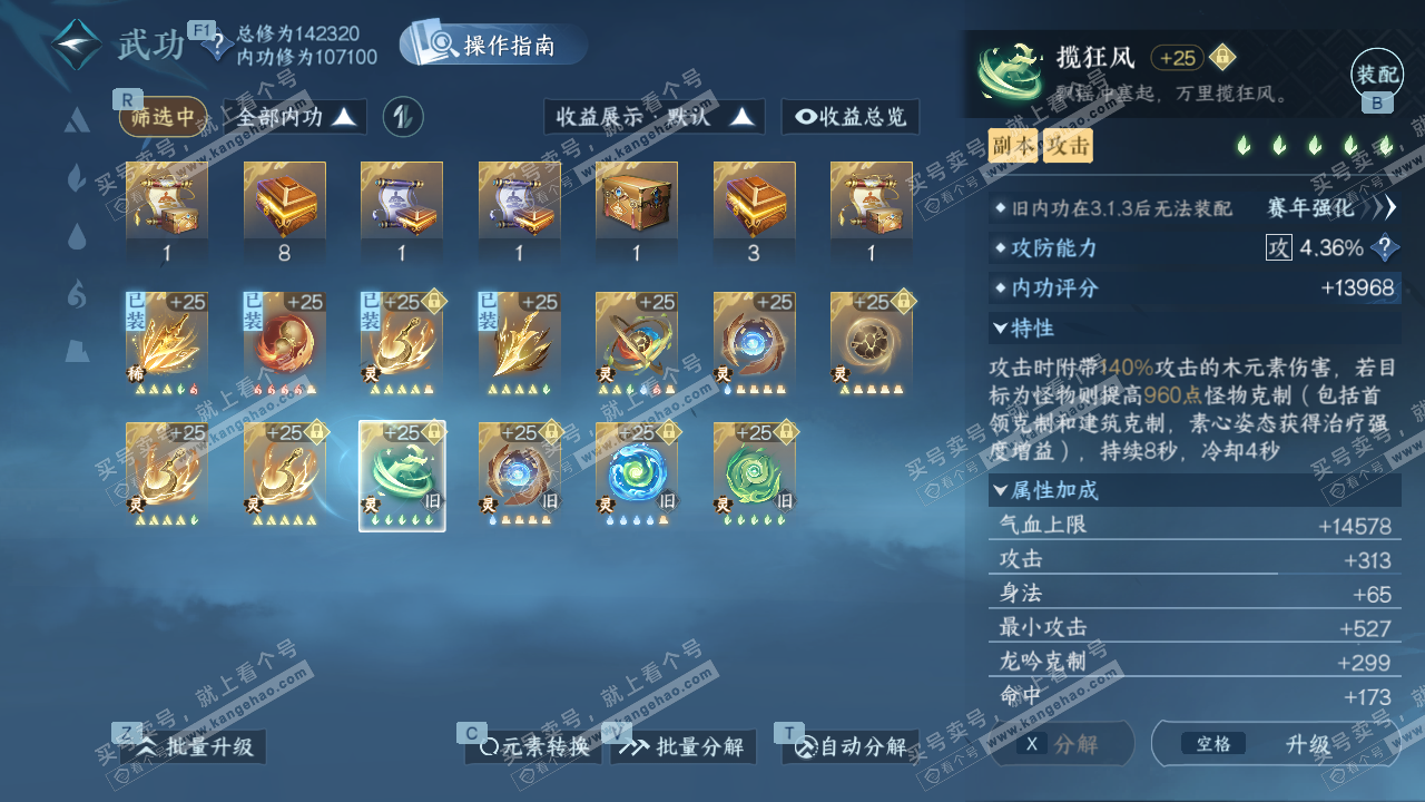 NSH329604逆水寒手游账号详情图46 NSH329604逆水寒手游账号详情图46