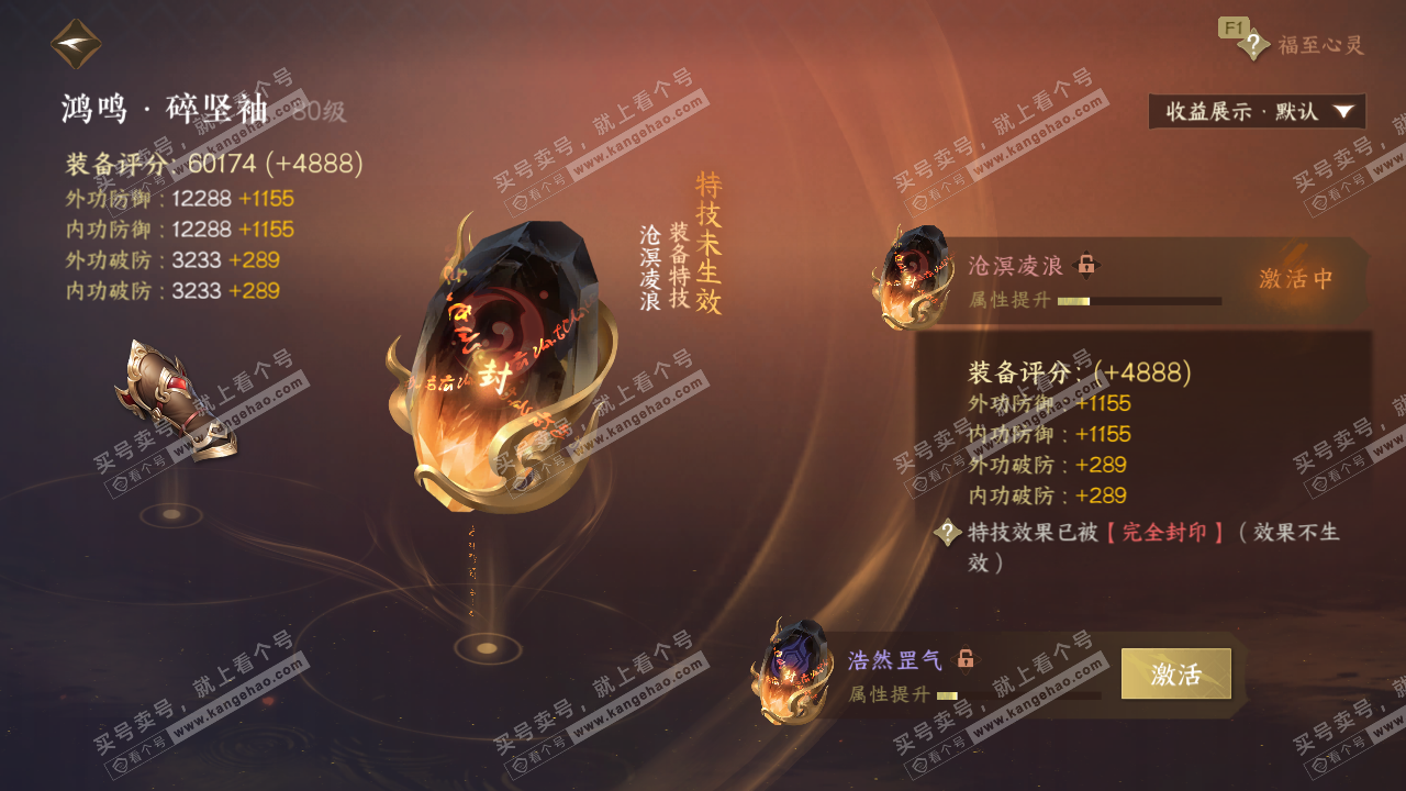 NSH329604逆水寒手游账号详情图51 NSH329604逆水寒手游账号详情图51