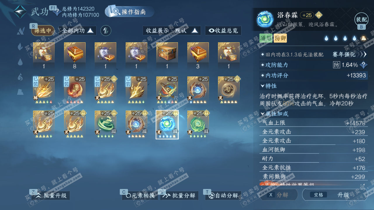 NSH329604逆水寒手游账号详情图48 NSH329604逆水寒手游账号详情图48