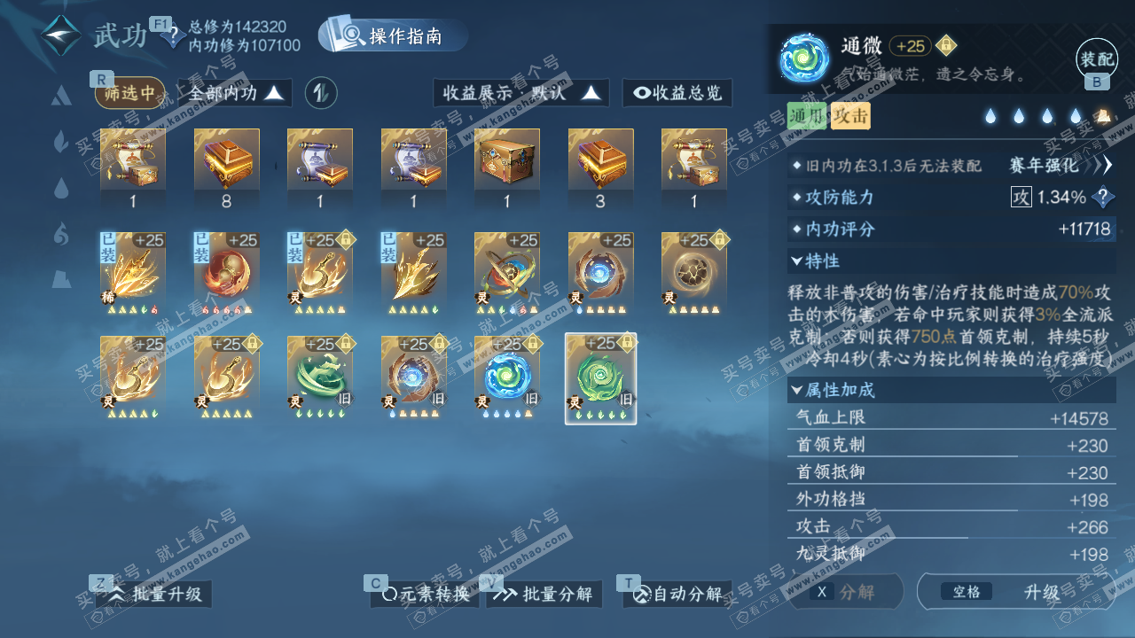 NSH329604逆水寒手游账号详情图49 NSH329604逆水寒手游账号详情图49